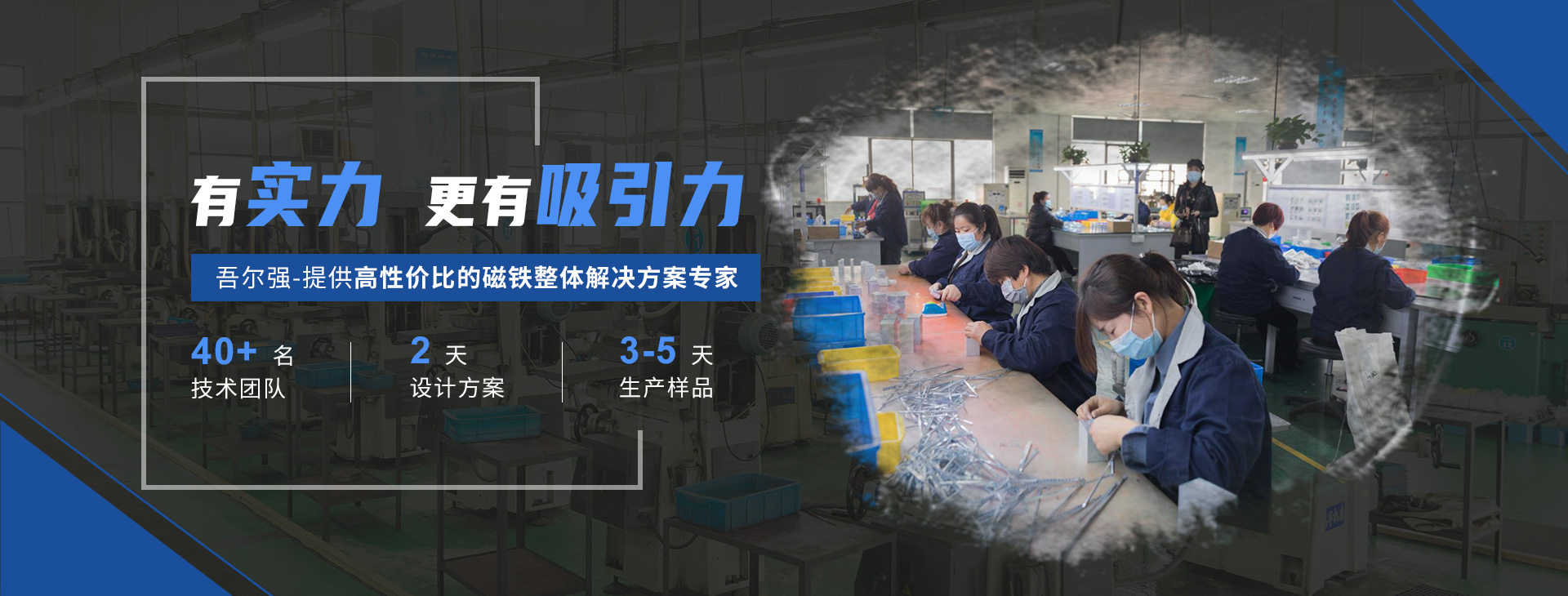 吾尔强磁业banner