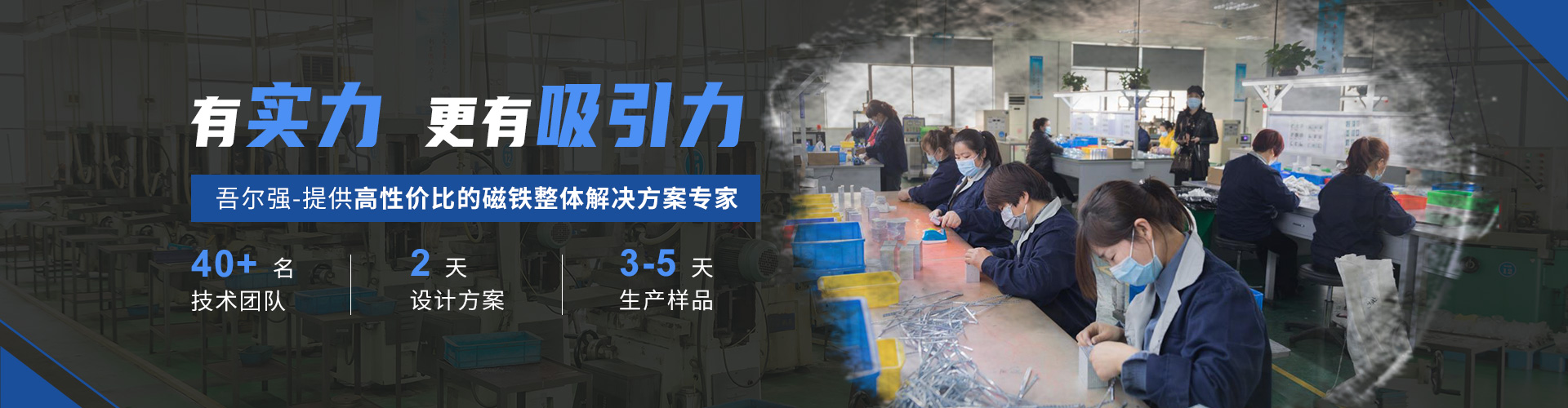 吾尔强磁业banner